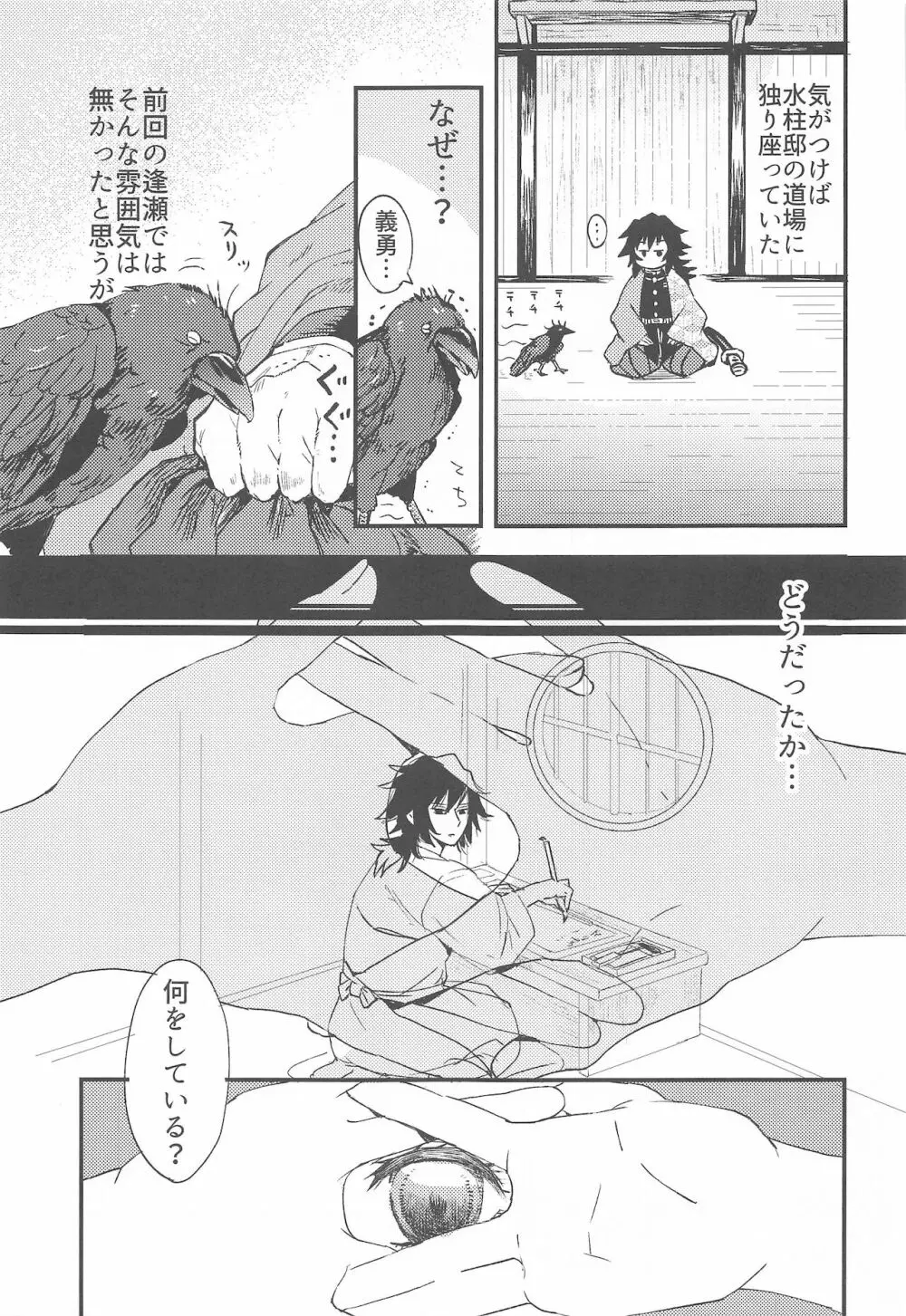 ふしだらな青紫 Page.4