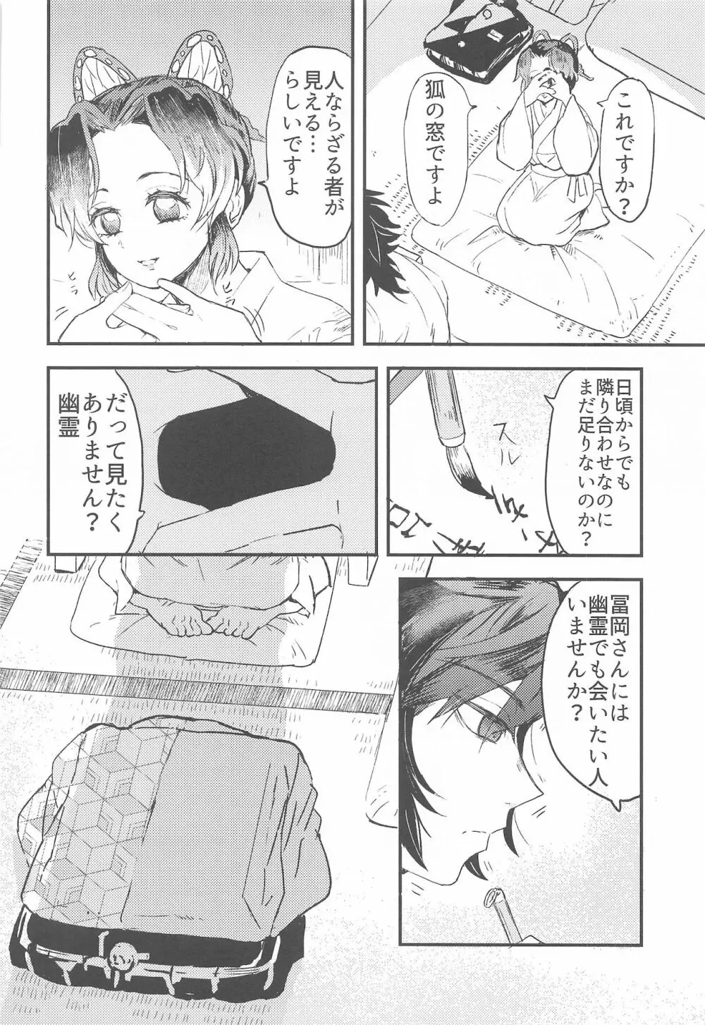 ふしだらな青紫 Page.5