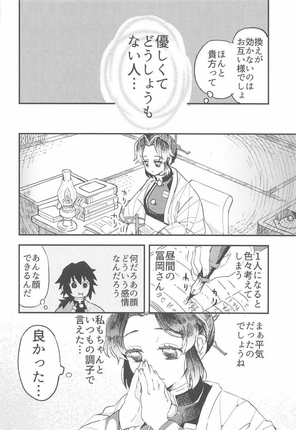 ふしだらな青紫 Page.9