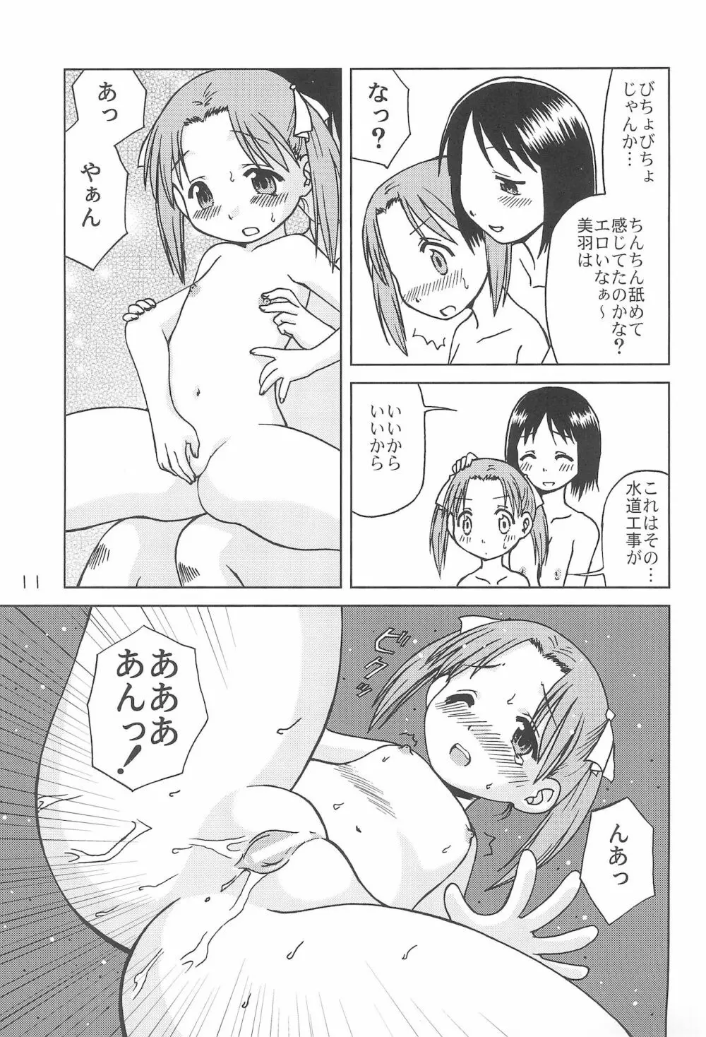 苺まだると Page.11