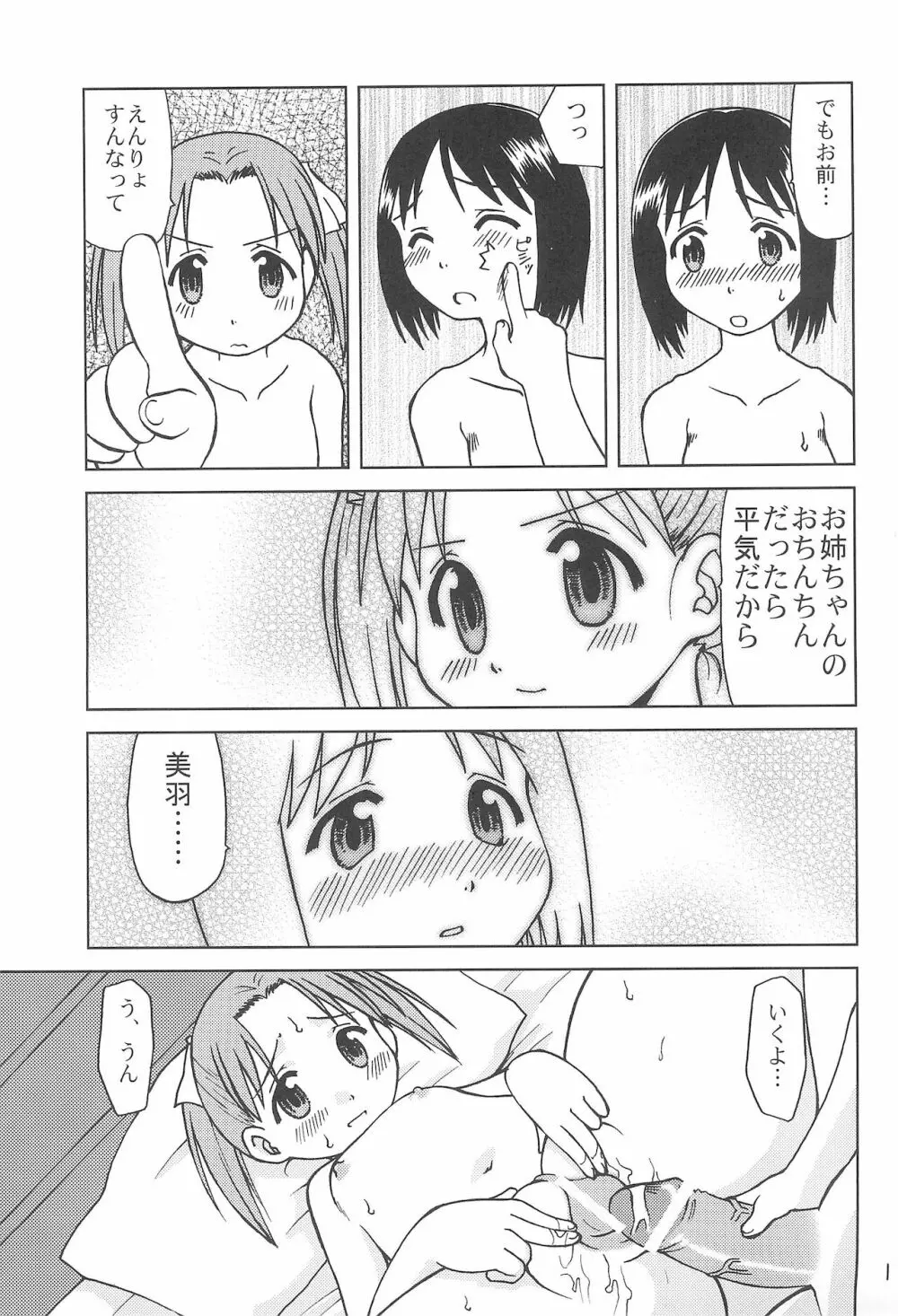 苺まだると Page.13