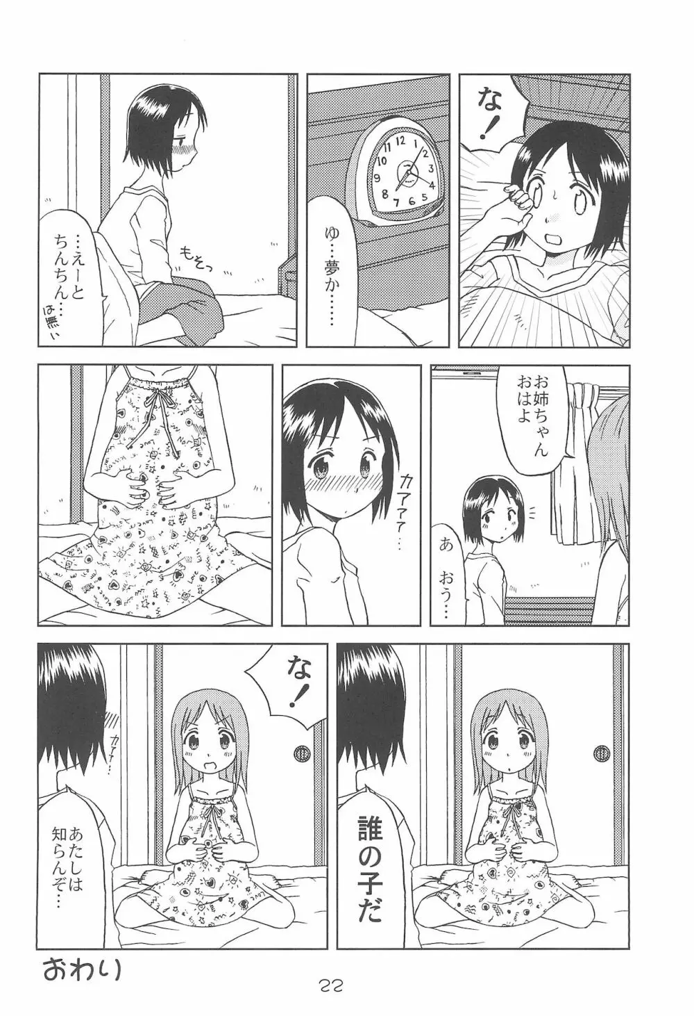 苺まだると Page.22