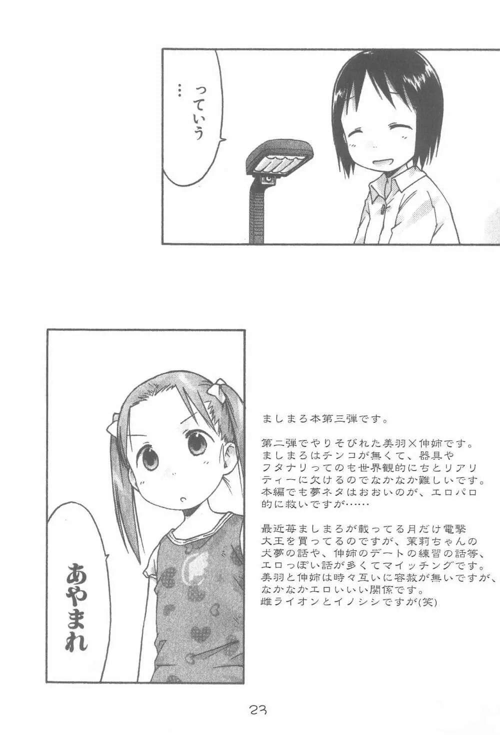 苺まだると Page.23