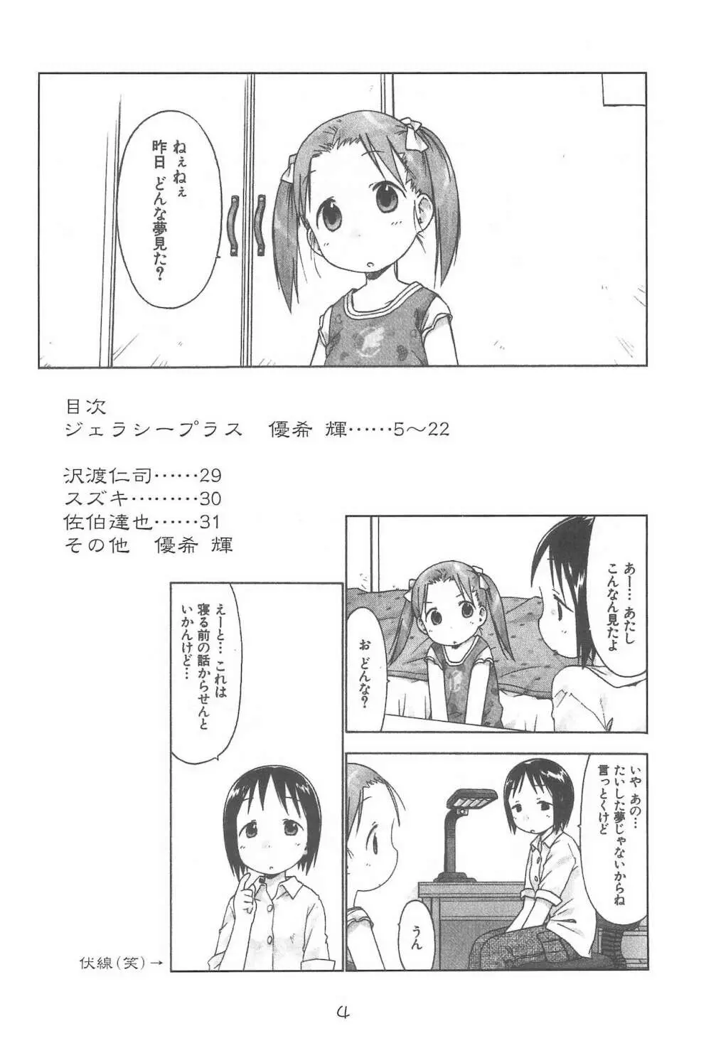 苺まだると Page.4