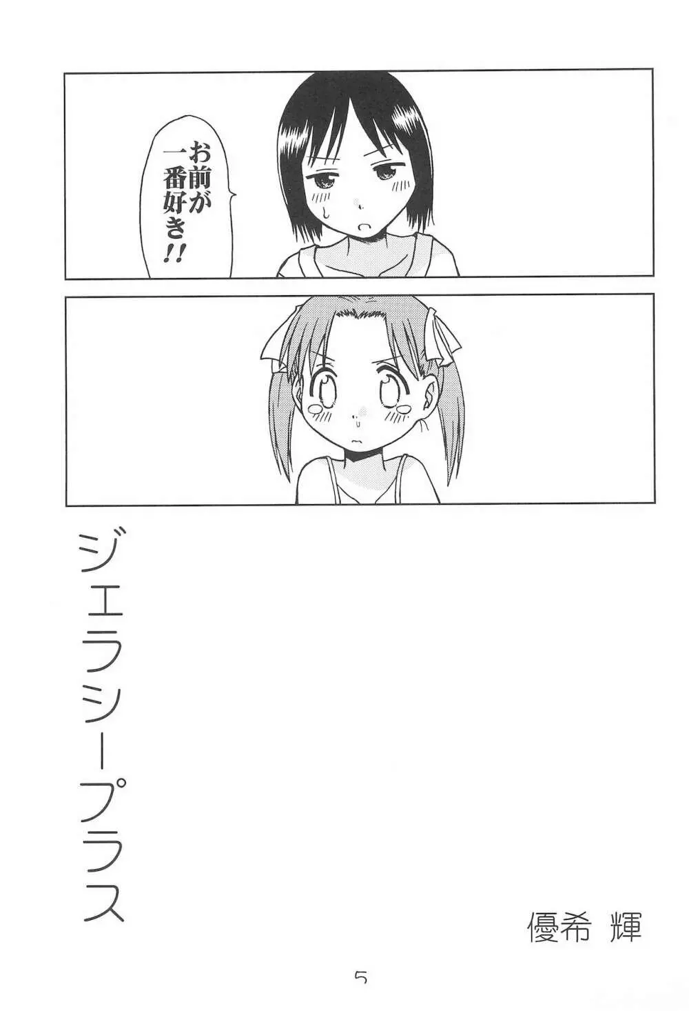 苺まだると Page.5