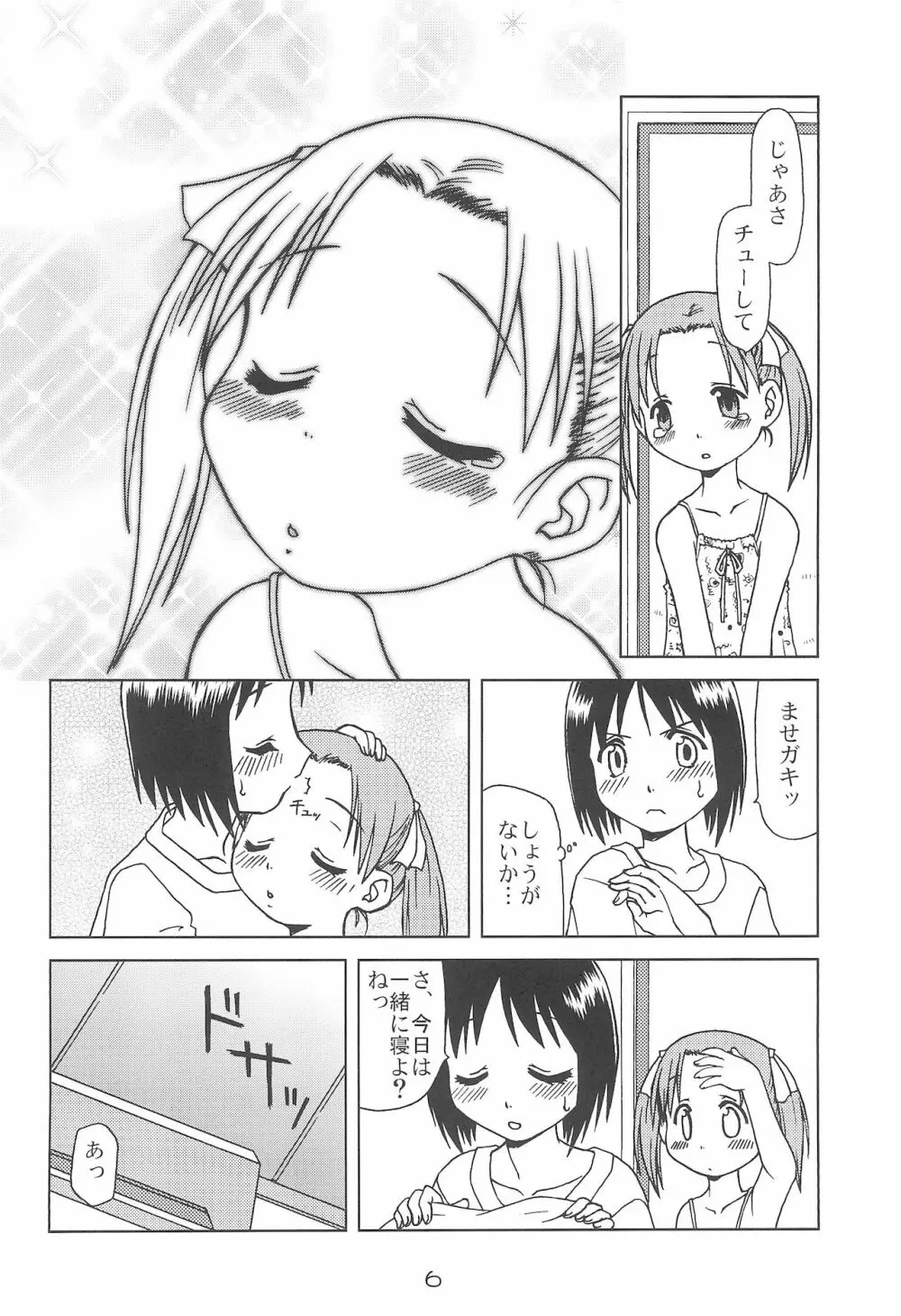 苺まだると Page.6