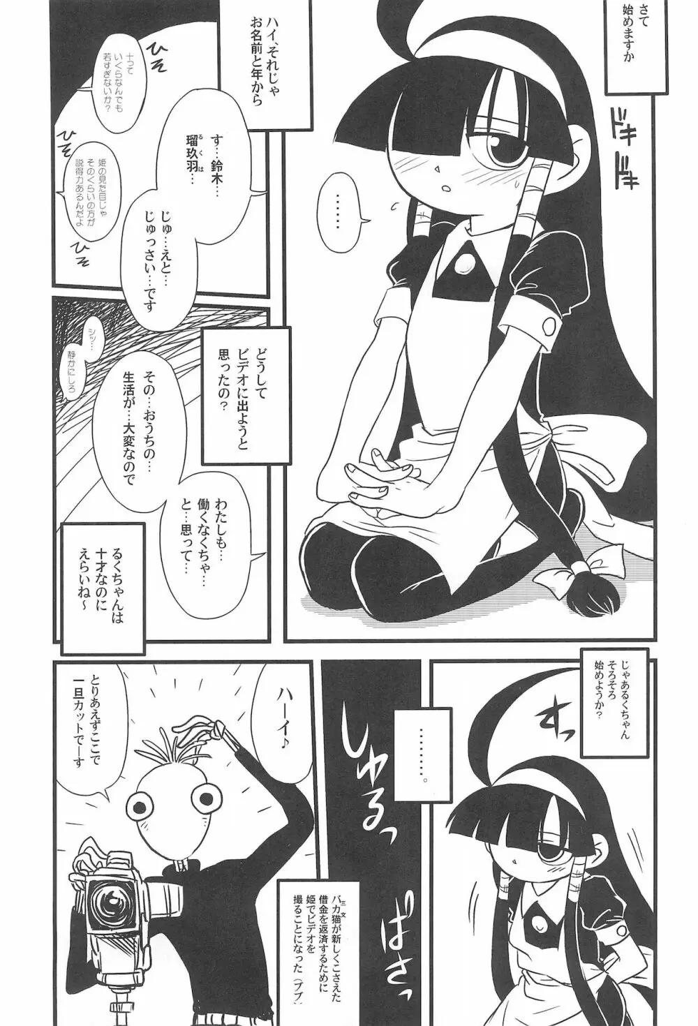 みんな以外のねた vol.2 Page.27