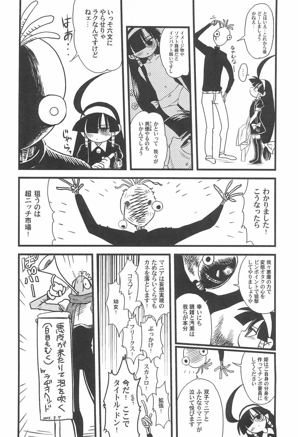 みんな以外のねた vol.2 Page.28