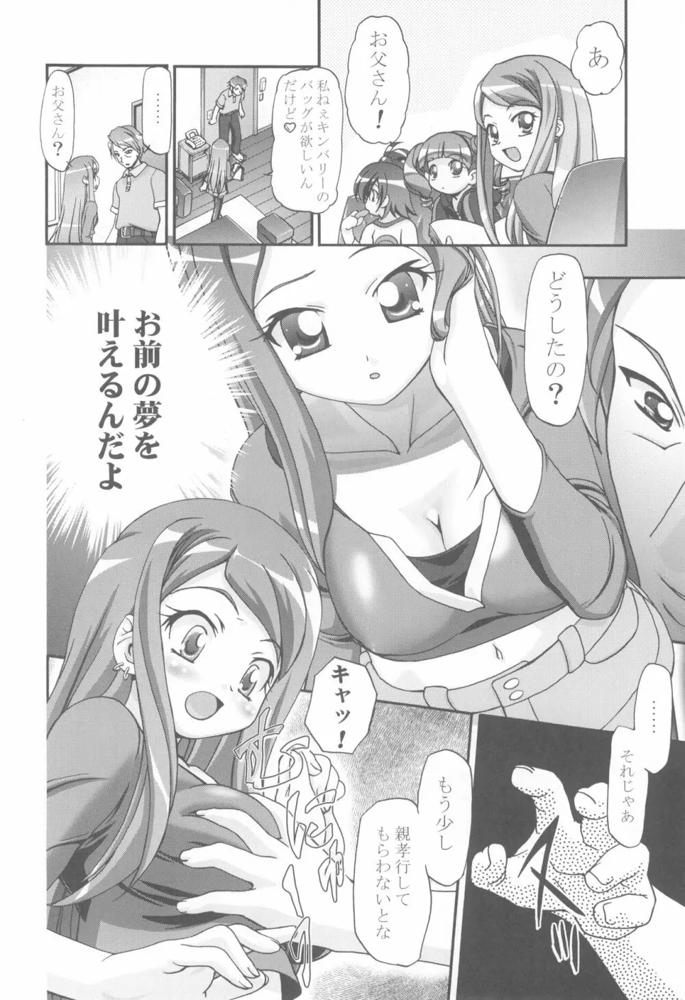 メロメロデイ Page.12