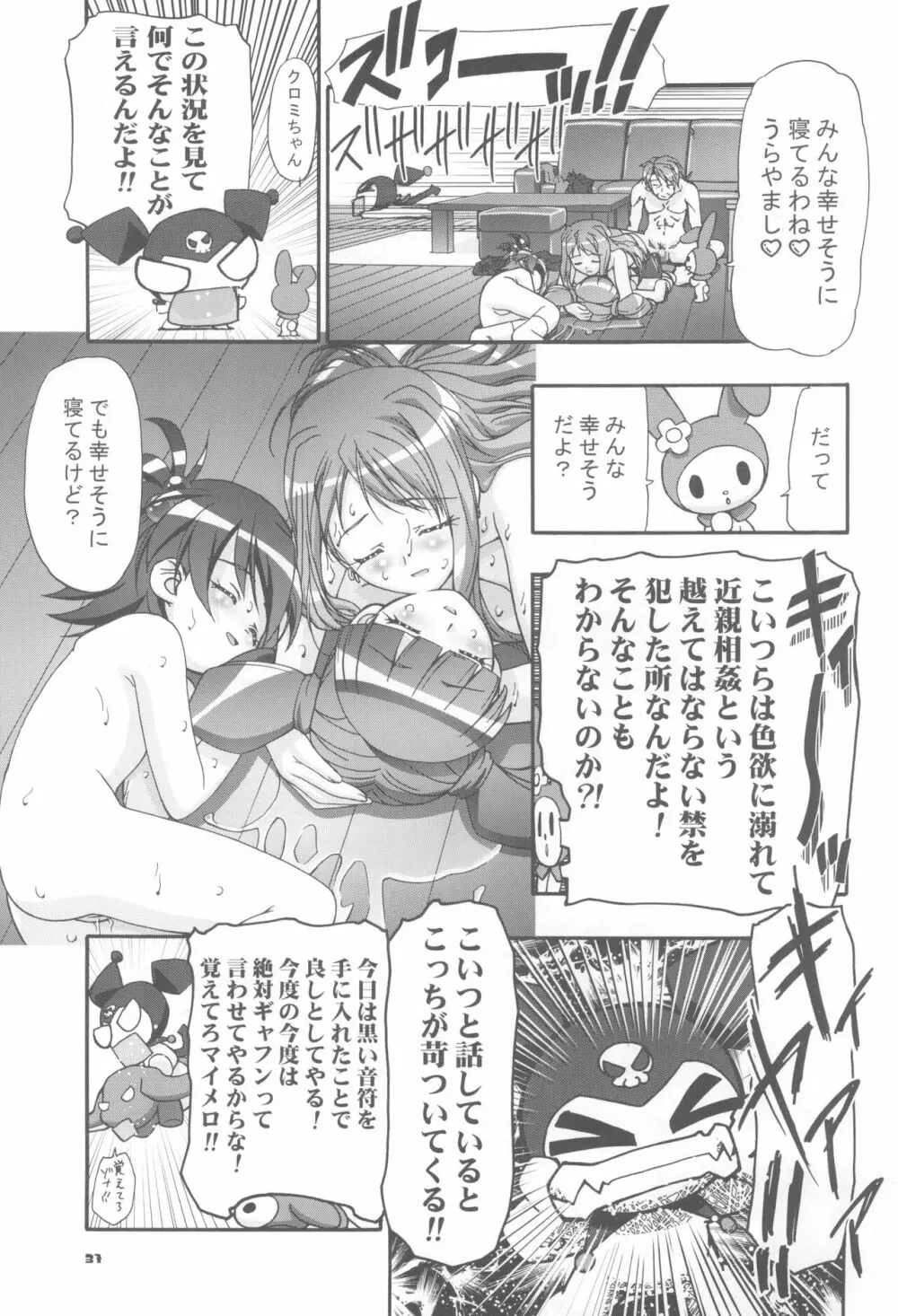 メロメロデイ Page.39