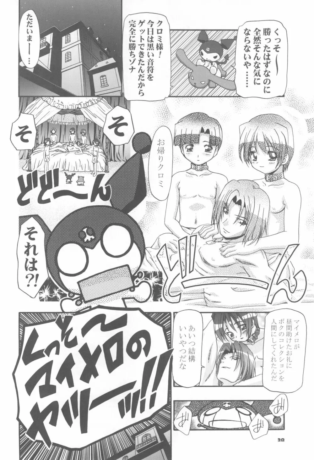 メロメロデイ Page.40