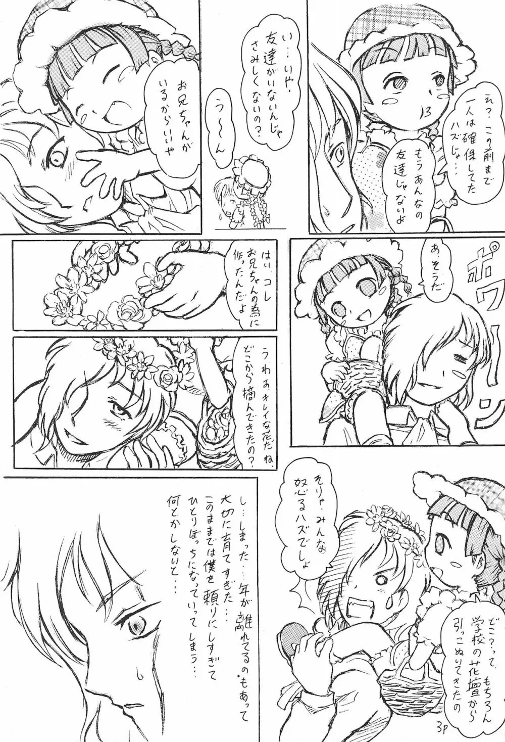 妹王 5 Page.5