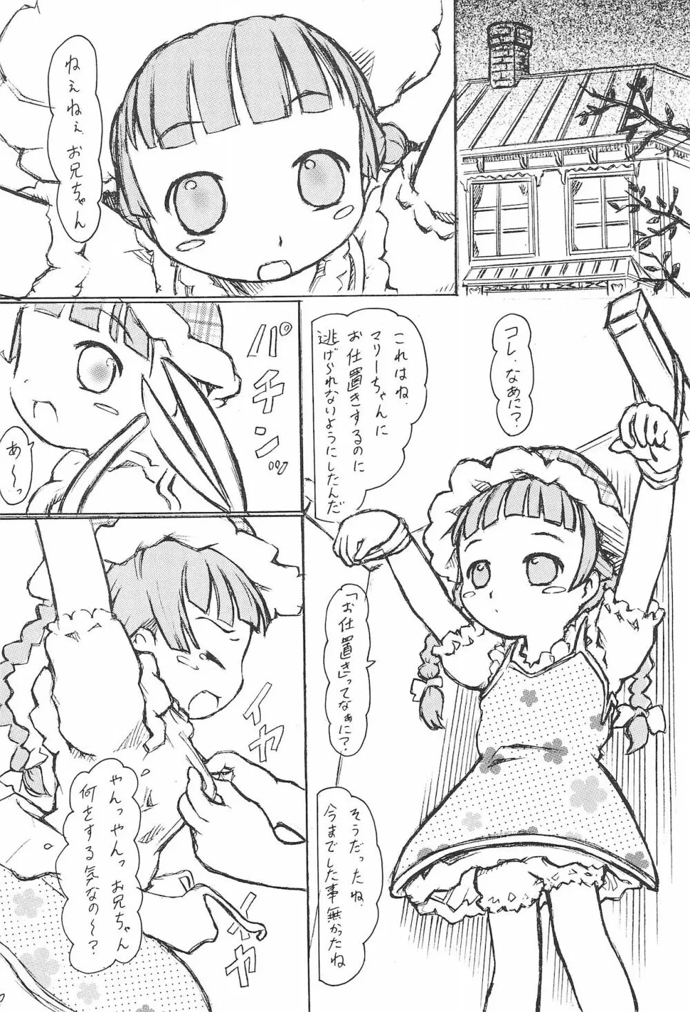 妹王 5 Page.6