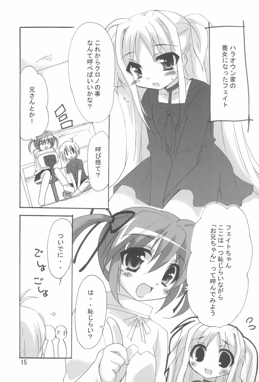 魔法少女は災難なの VOL.8 Page.15