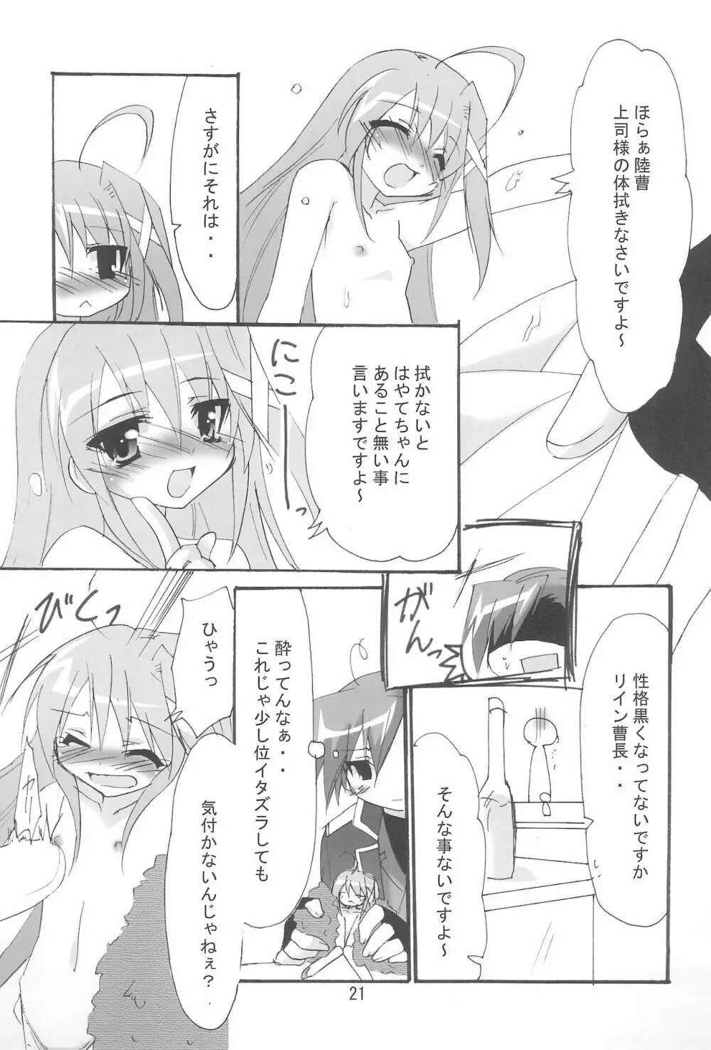 魔法少女は災難なの VOL.8 Page.21