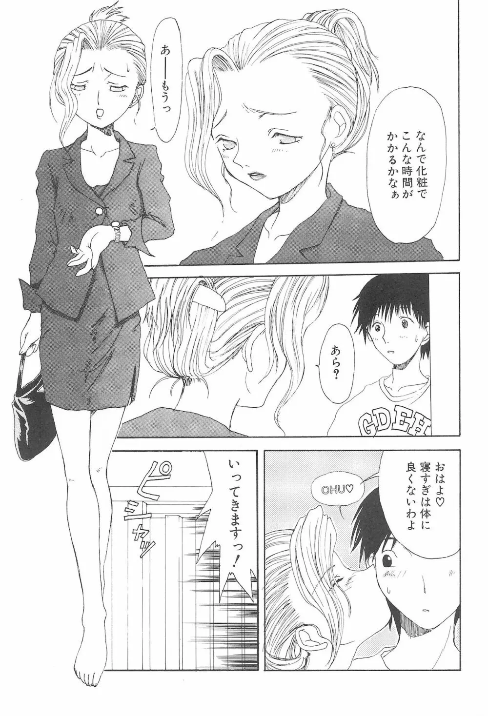 エニグマ 02 Page.9