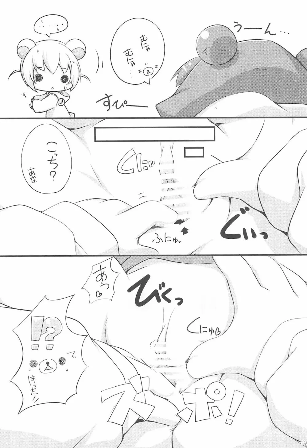 りらっくぱぁ Page.10