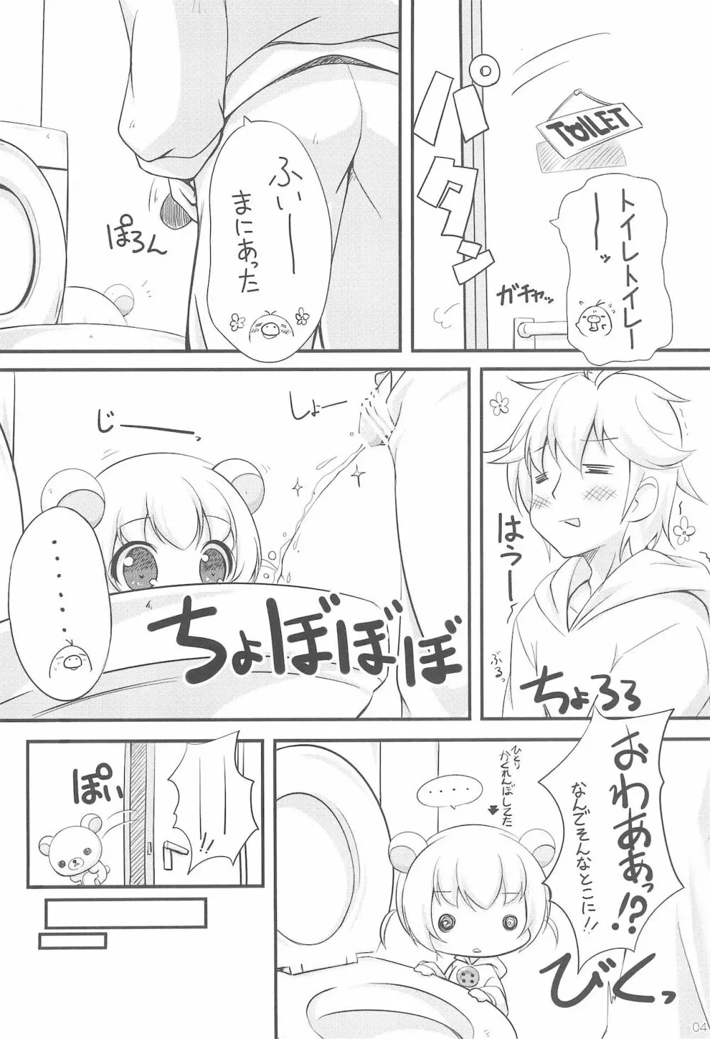 りらっくぱぁ Page.4