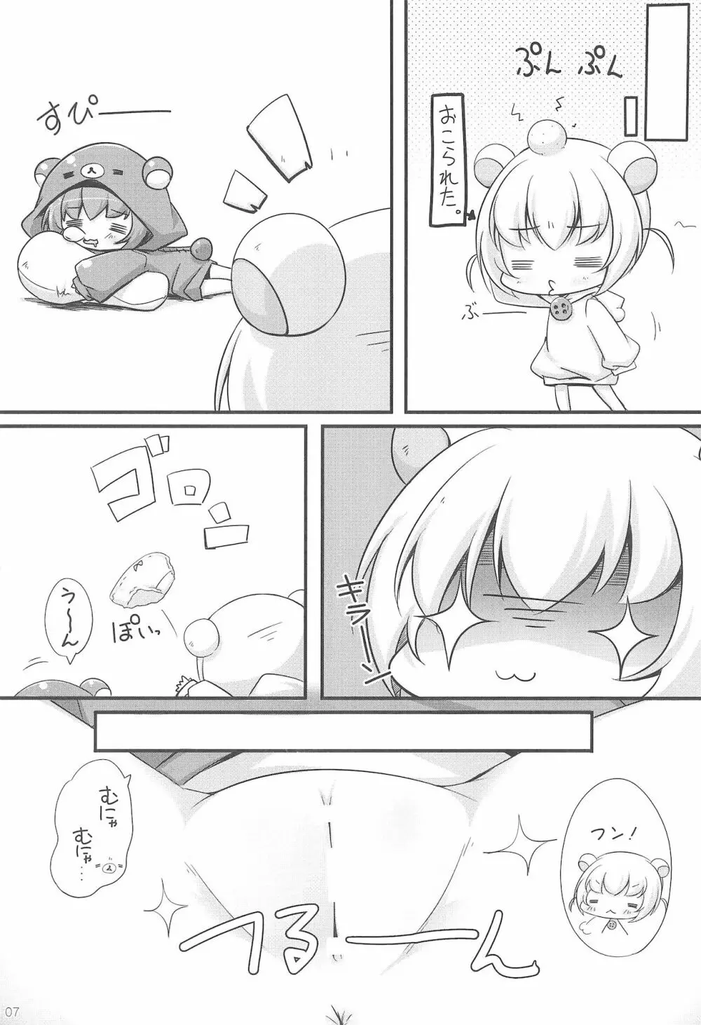 りらっくぱぁ Page.7