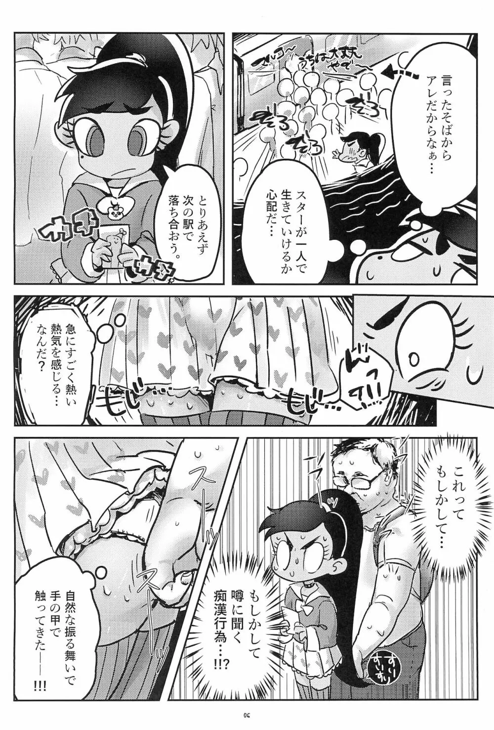 Fashion MONSTER Party Page.10