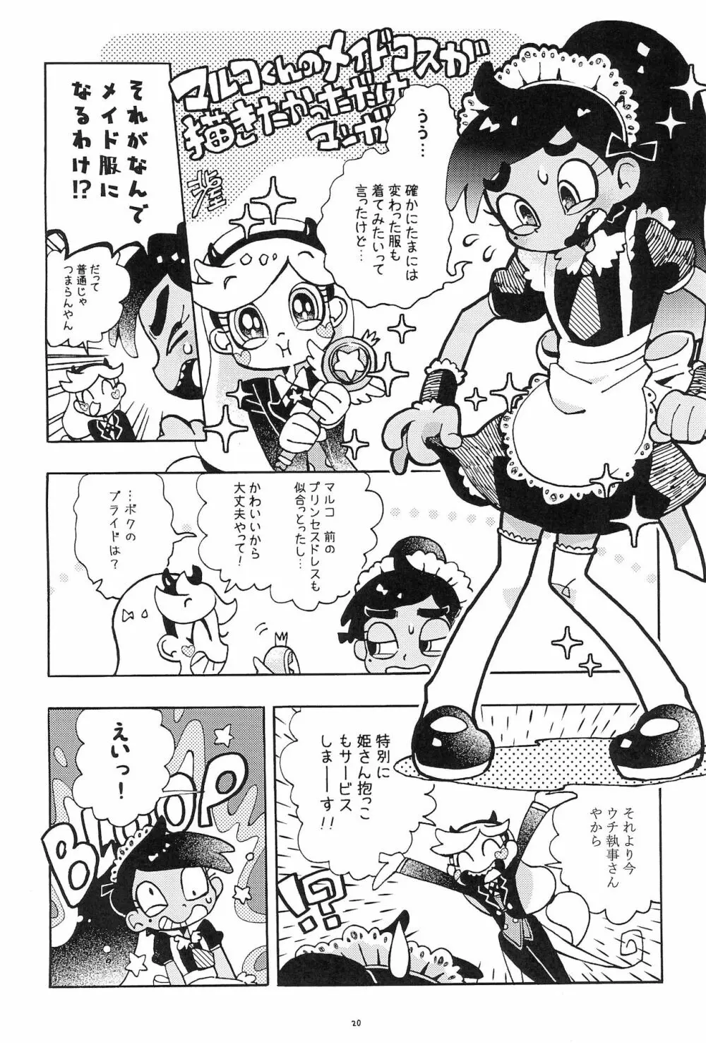 Fashion MONSTER Party Page.24