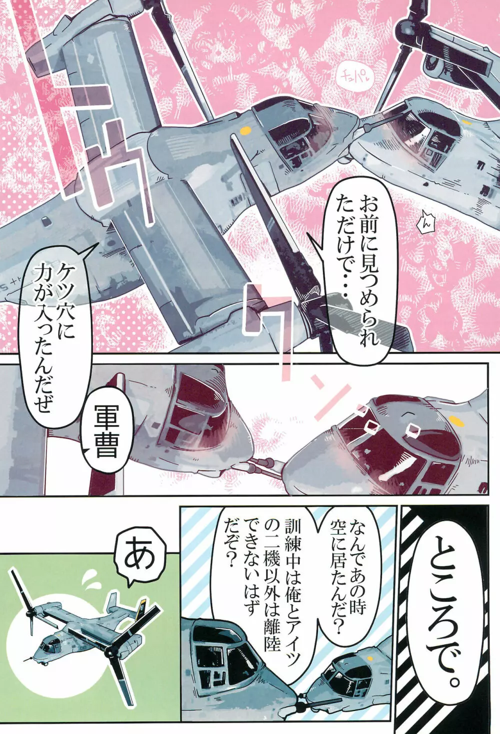 雄プレイ2 Page.24