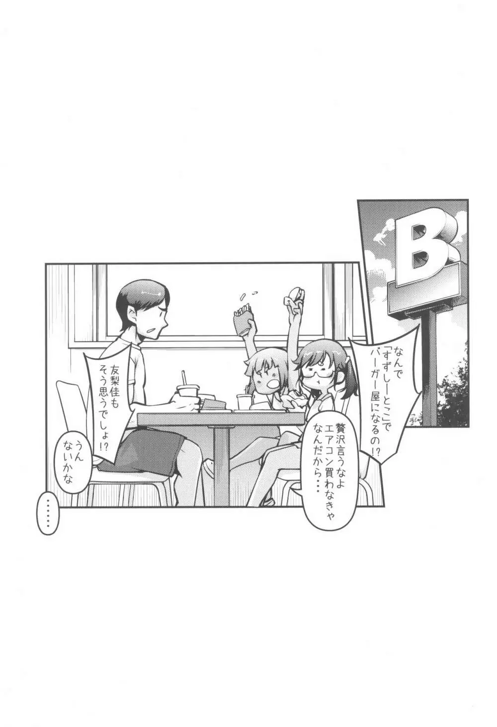 なつなつひきこもらー Page.21