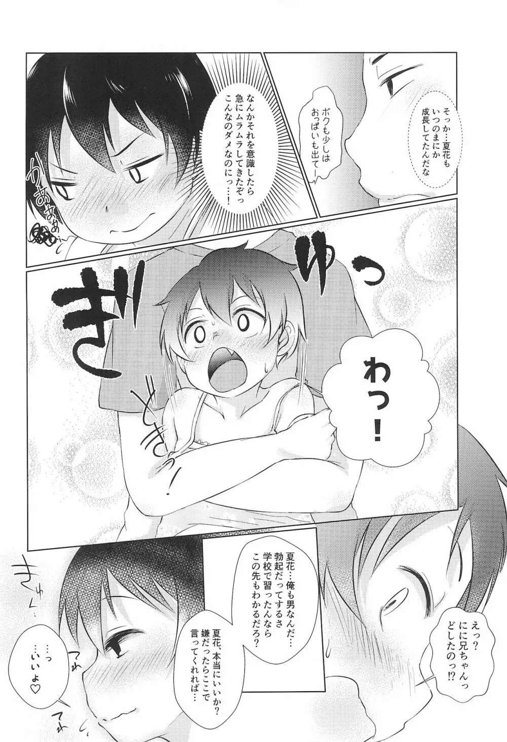 ちっちゃくてえっちいほん 6 Page.10