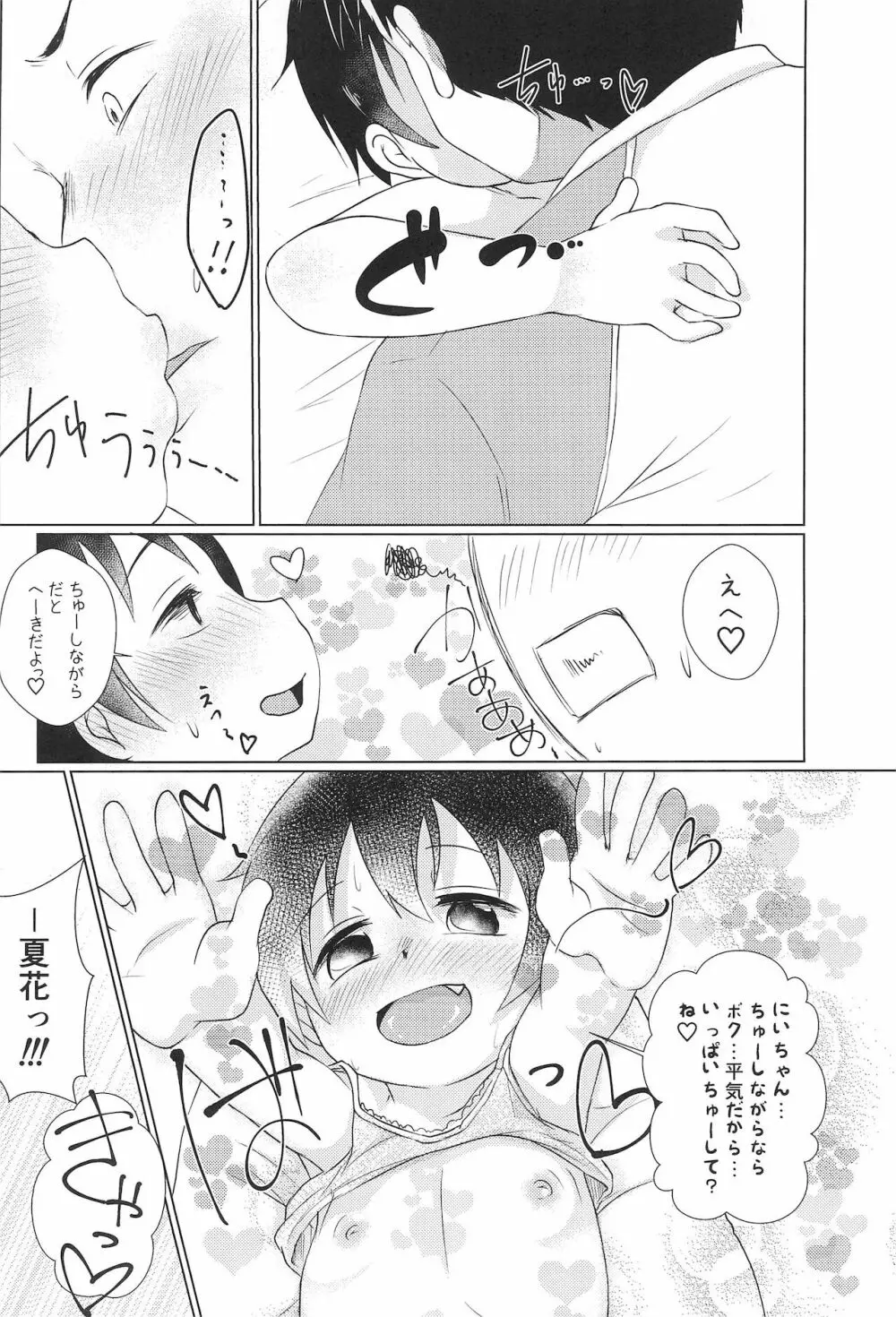 ちっちゃくてえっちいほん 6 Page.16