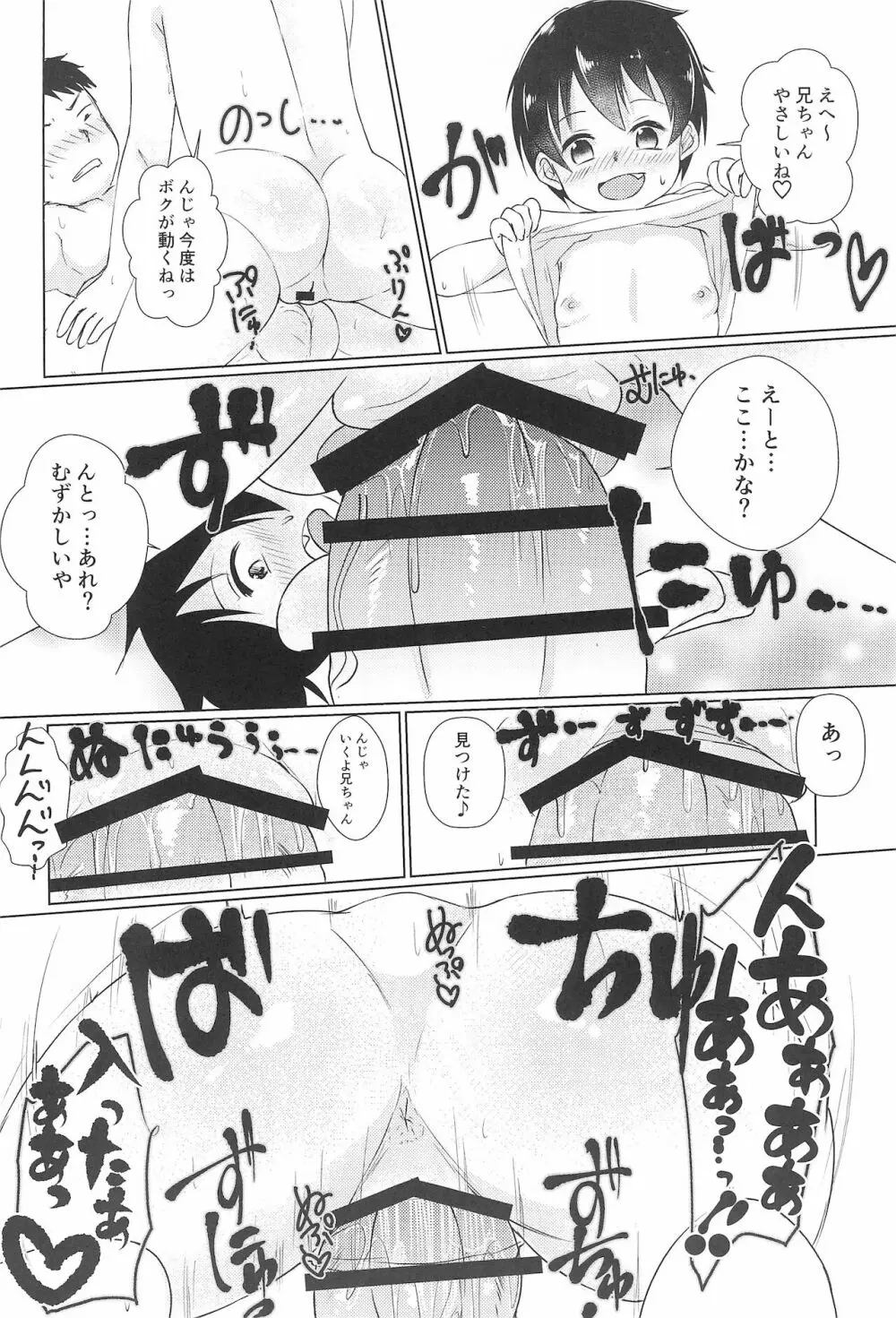 ちっちゃくてえっちいほん 6 Page.18