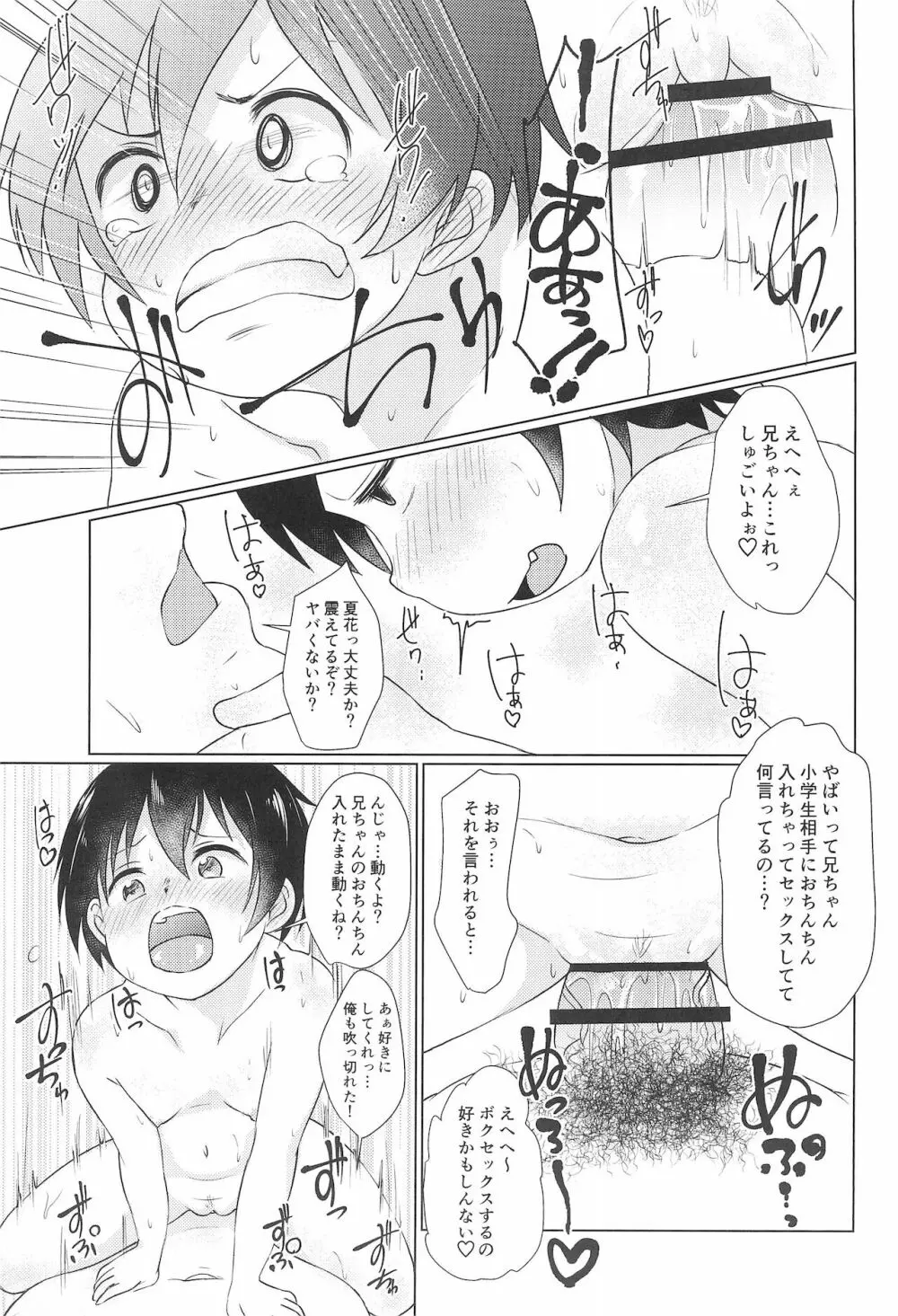 ちっちゃくてえっちいほん 6 Page.19