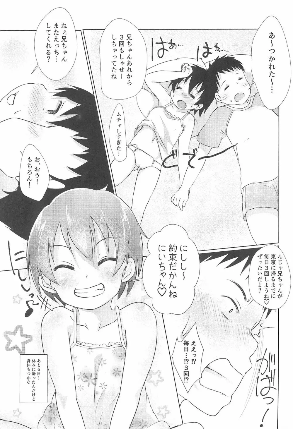 ちっちゃくてえっちいほん 6 Page.23