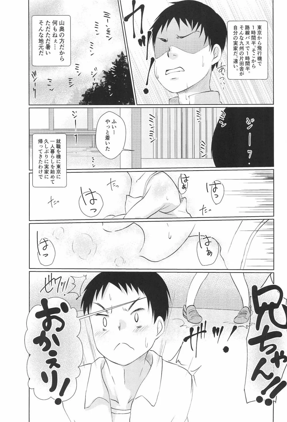 ちっちゃくてえっちいほん 6 Page.5