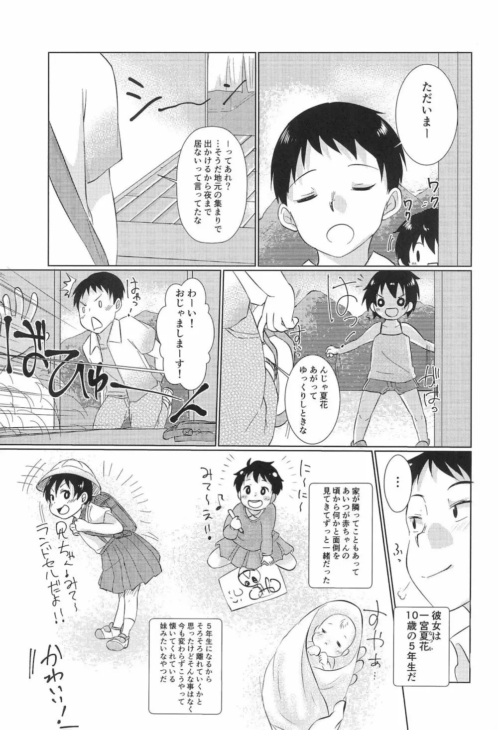 ちっちゃくてえっちいほん 6 Page.7