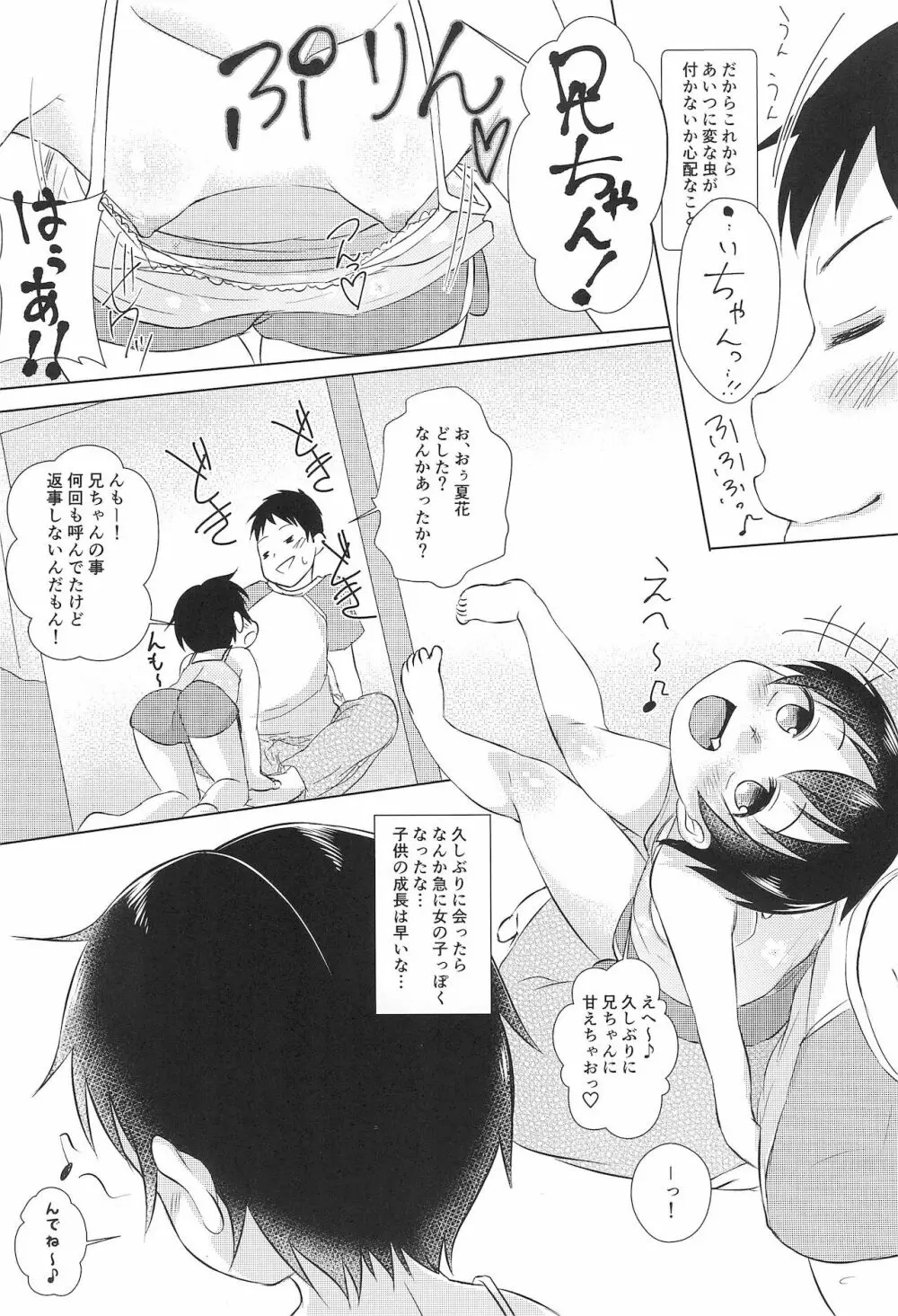 ちっちゃくてえっちいほん 6 Page.8