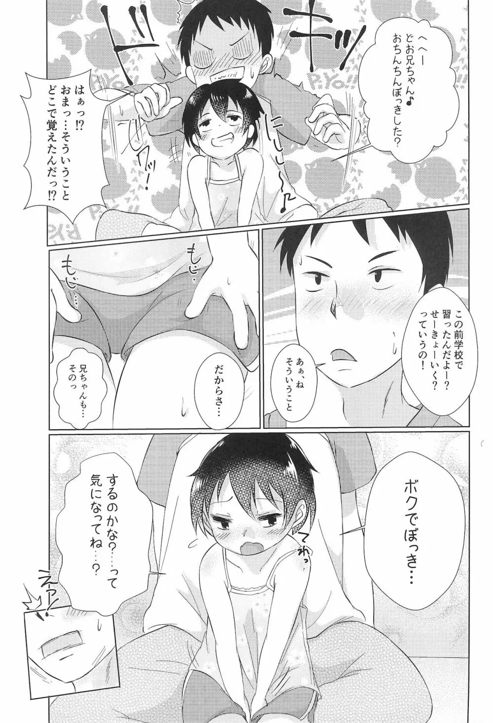 ちっちゃくてえっちいほん 6 Page.9