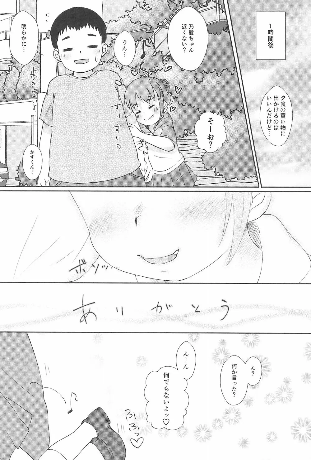 ちっちゃくてえっちいほん 7 Page.23