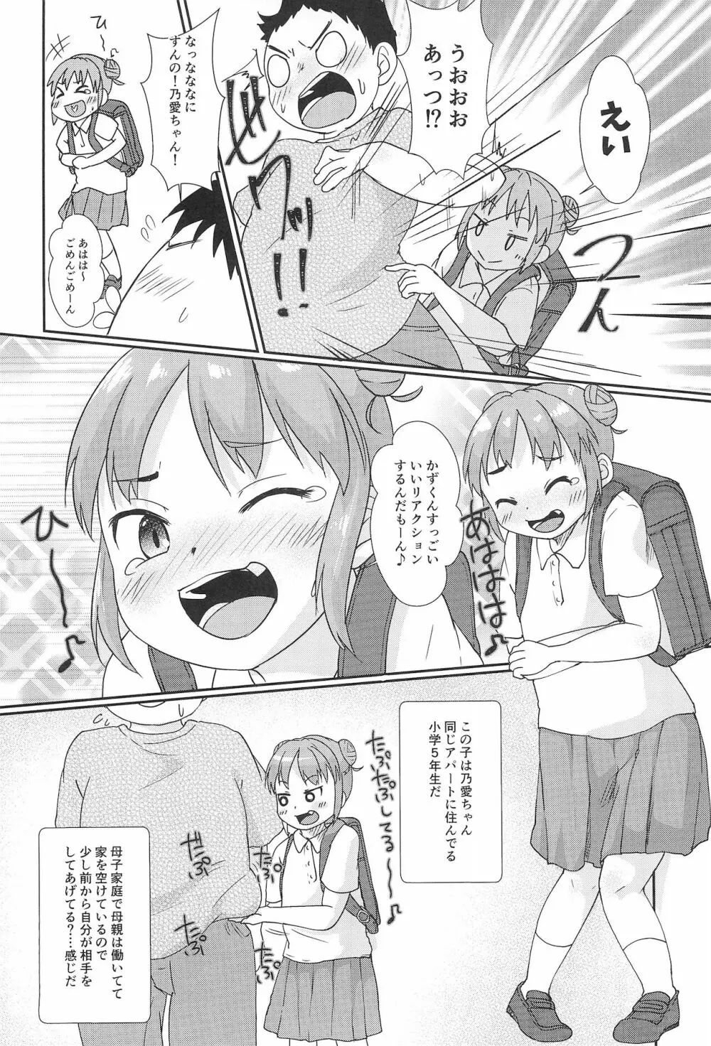 ちっちゃくてえっちいほん 7 Page.6