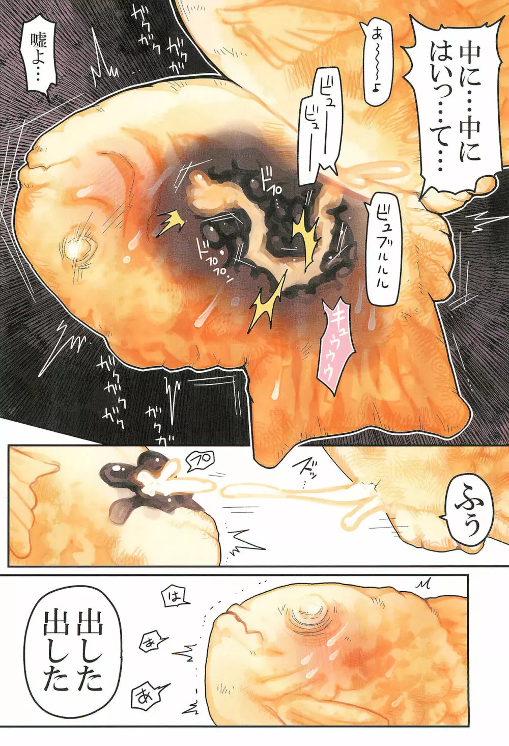 ●んこ2 Page.16