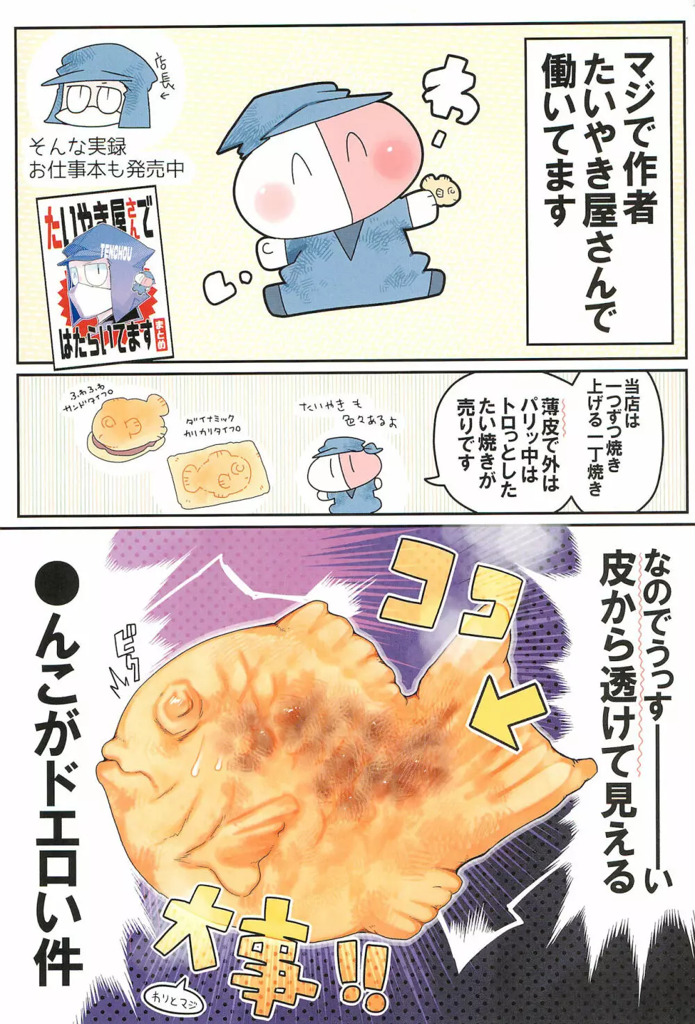 ●んこ2 Page.3