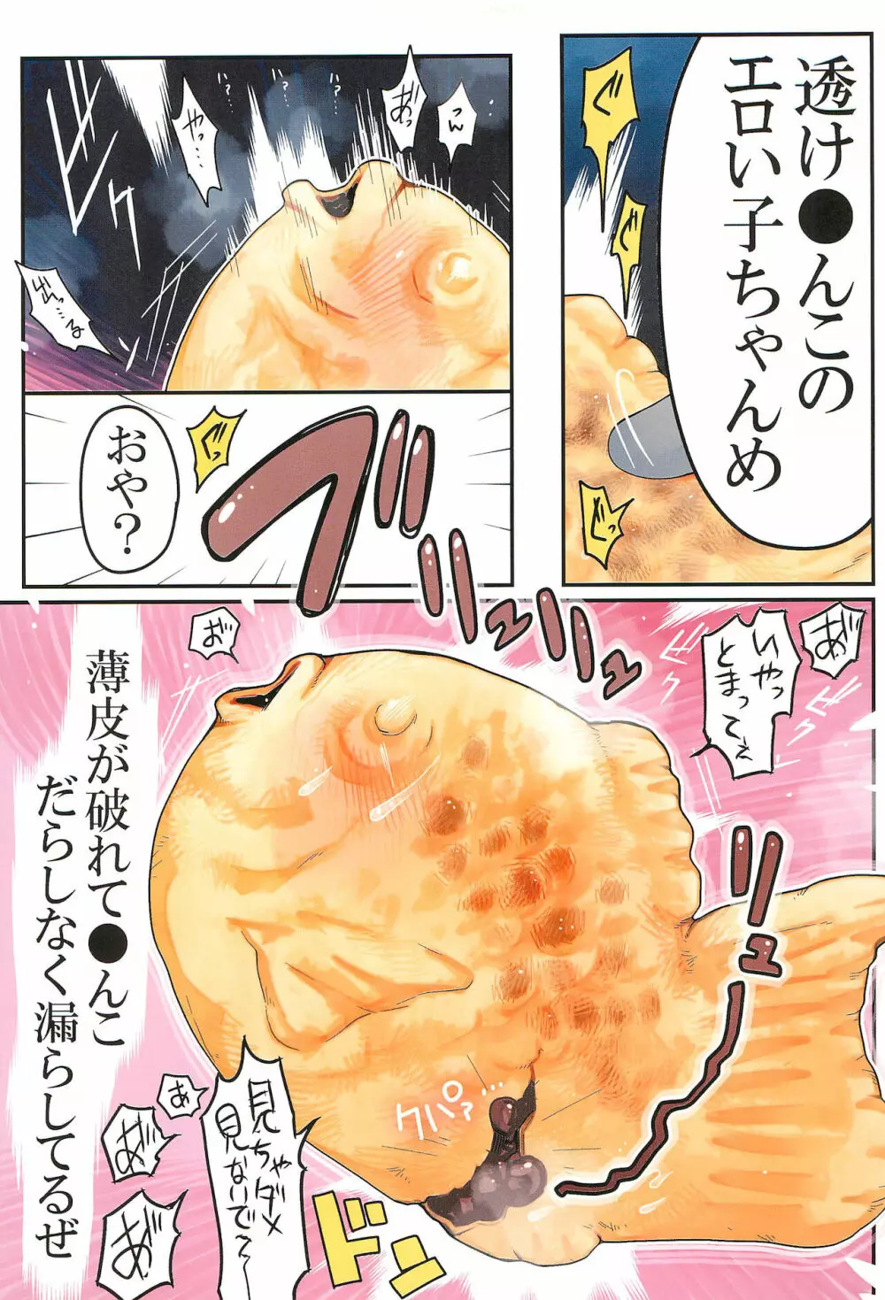 ●んこ2 Page.5