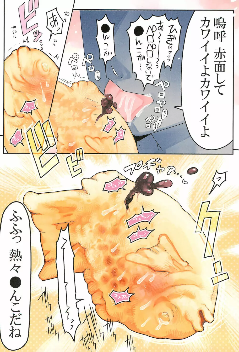 ●んこ2 Page.6