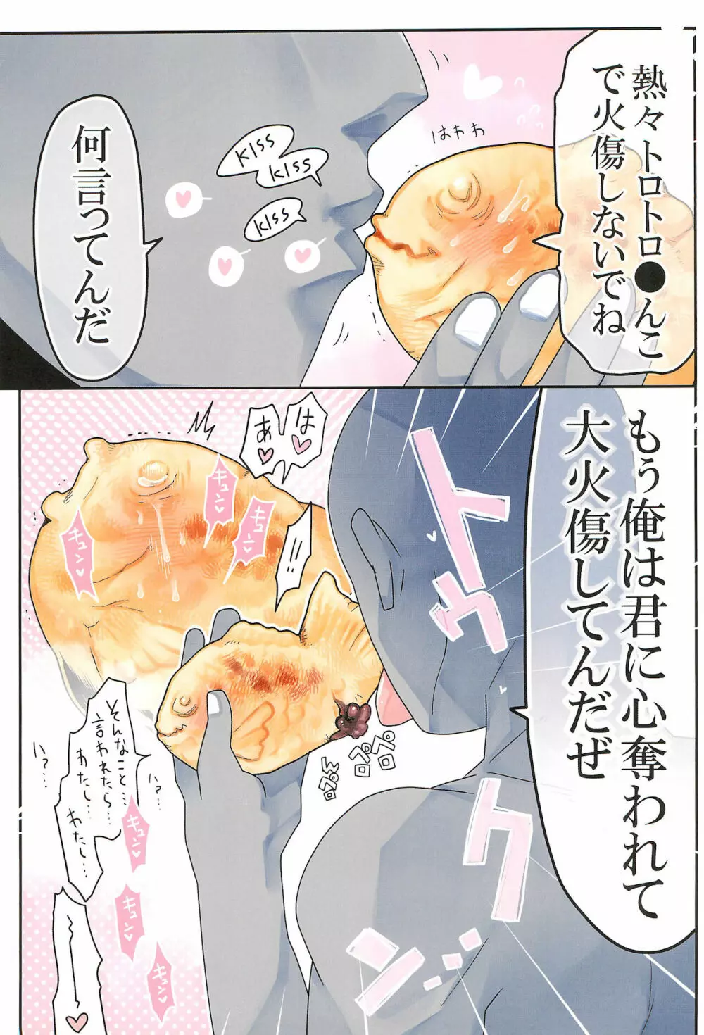 ●んこ2 Page.7