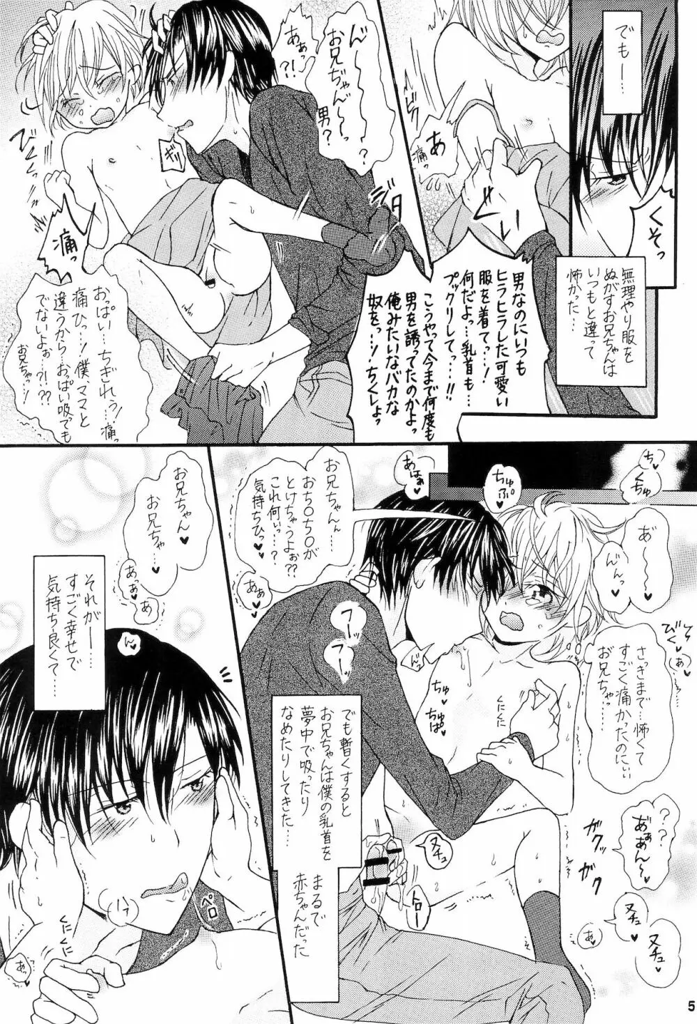 お義兄ちゃんと僕と・・・。 Page.5