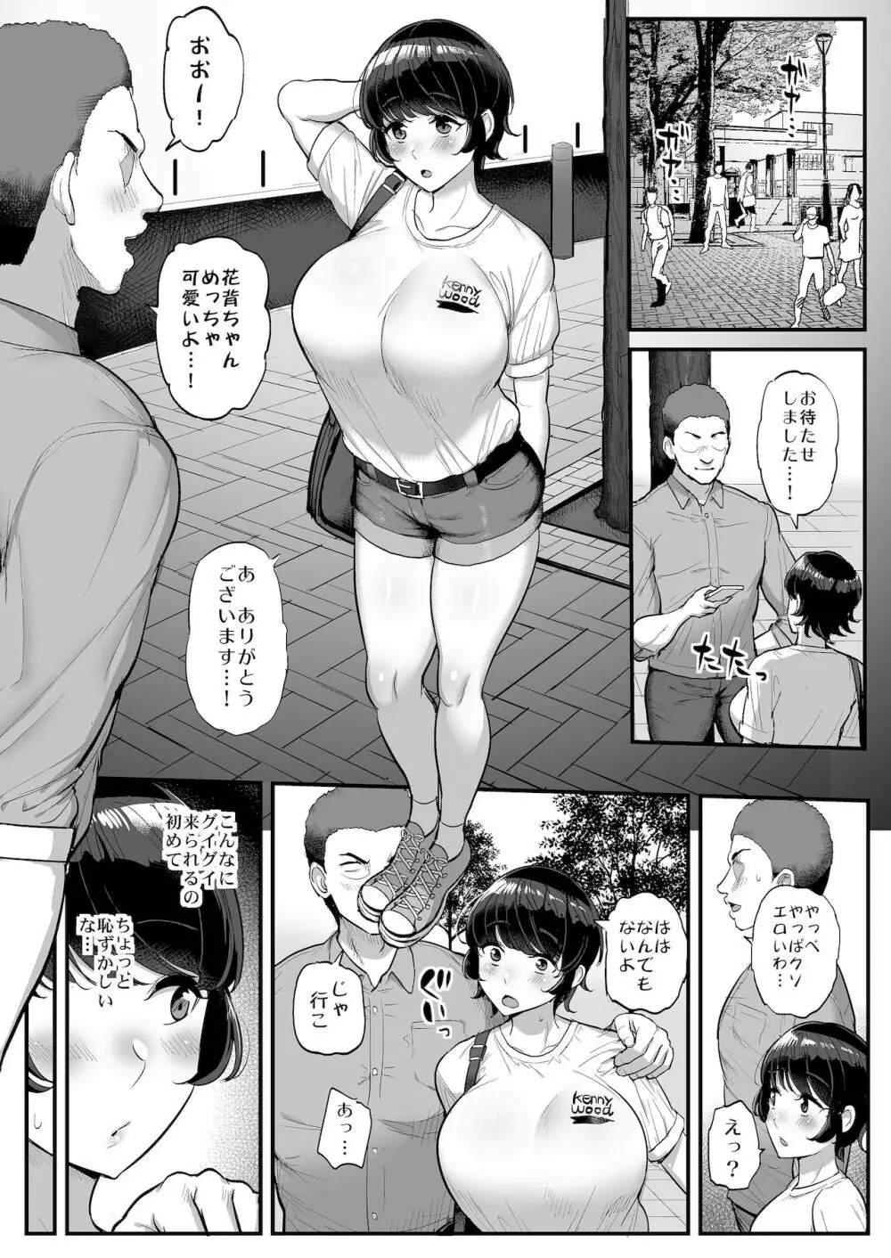 ボーイッシュ彼女は先輩の色に染まる Page.11