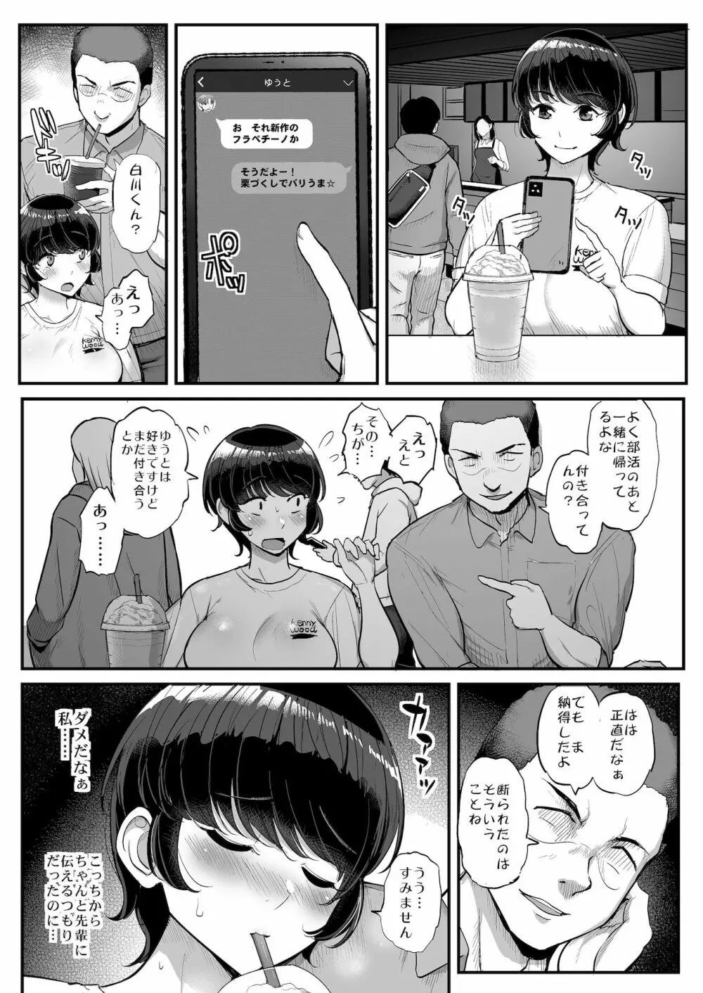 ボーイッシュ彼女は先輩の色に染まる Page.12