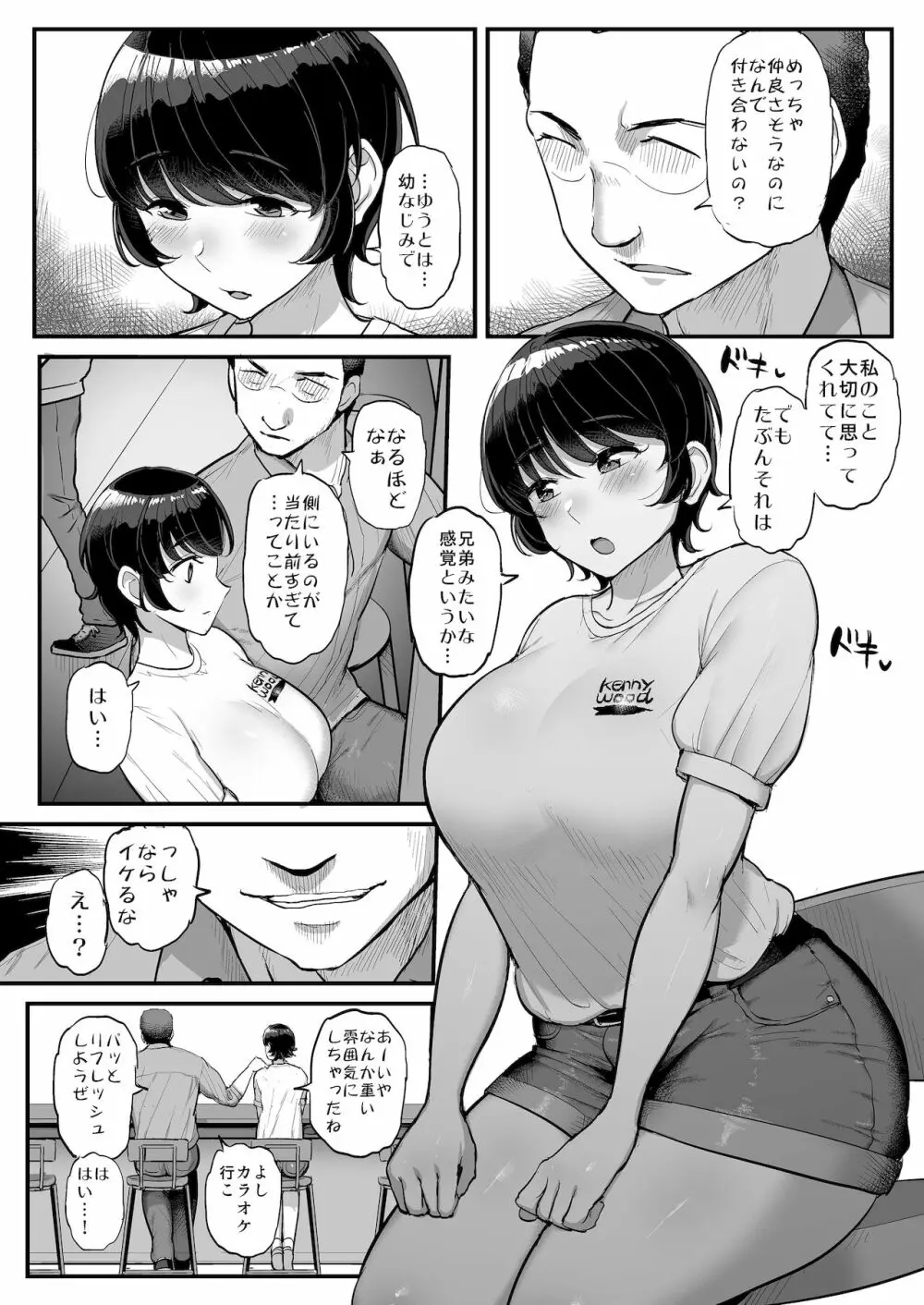 ボーイッシュ彼女は先輩の色に染まる Page.13