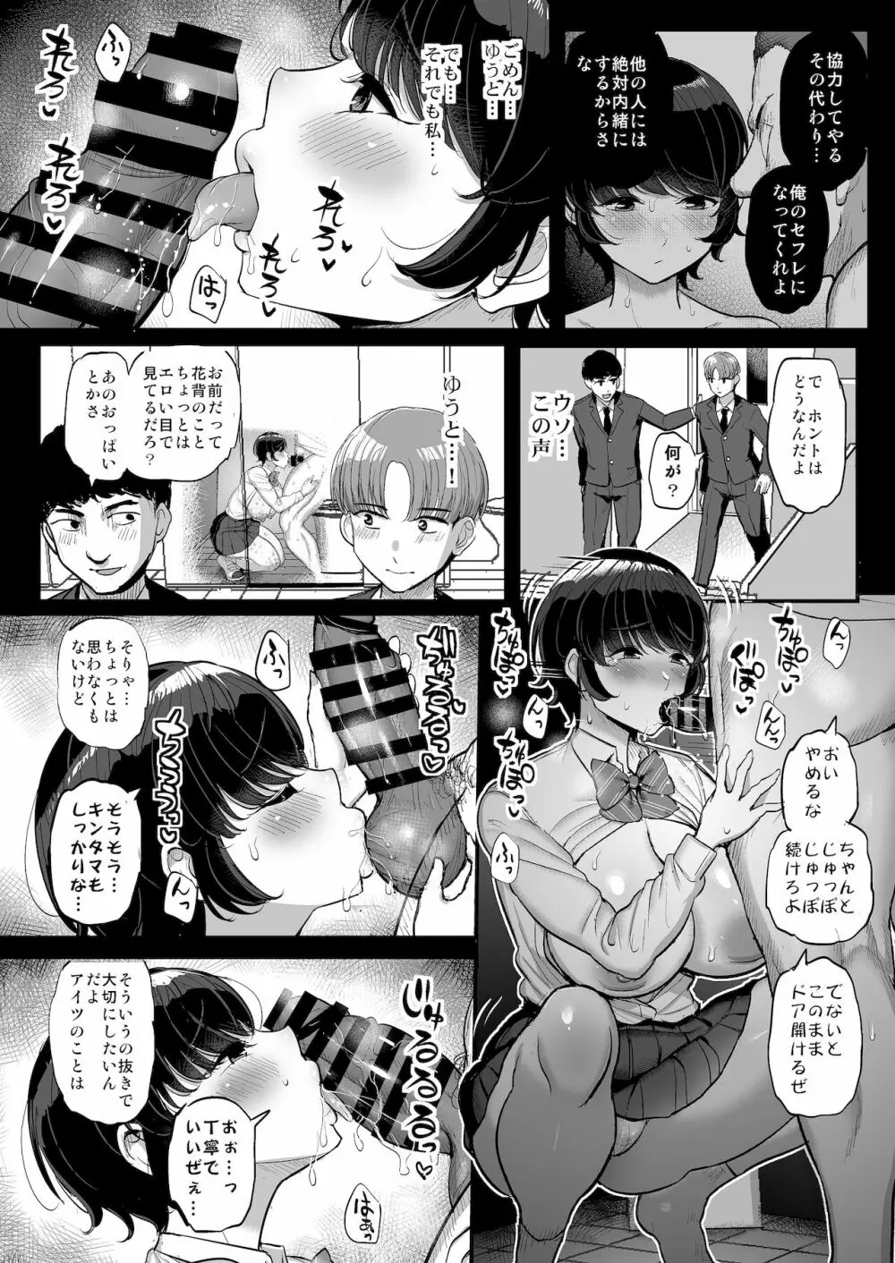 ボーイッシュ彼女は先輩の色に染まる Page.27