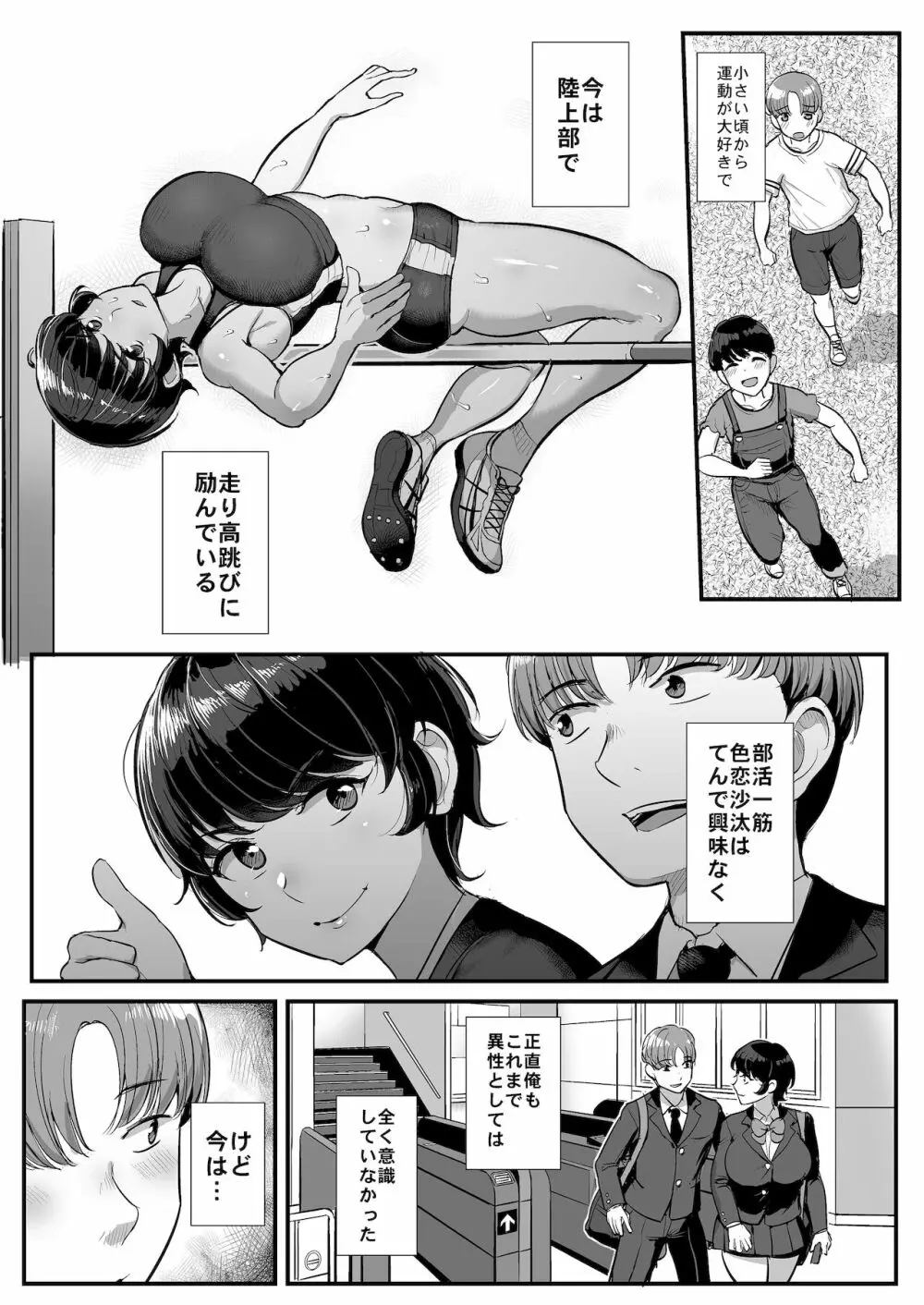 ボーイッシュ彼女は先輩の色に染まる Page.3