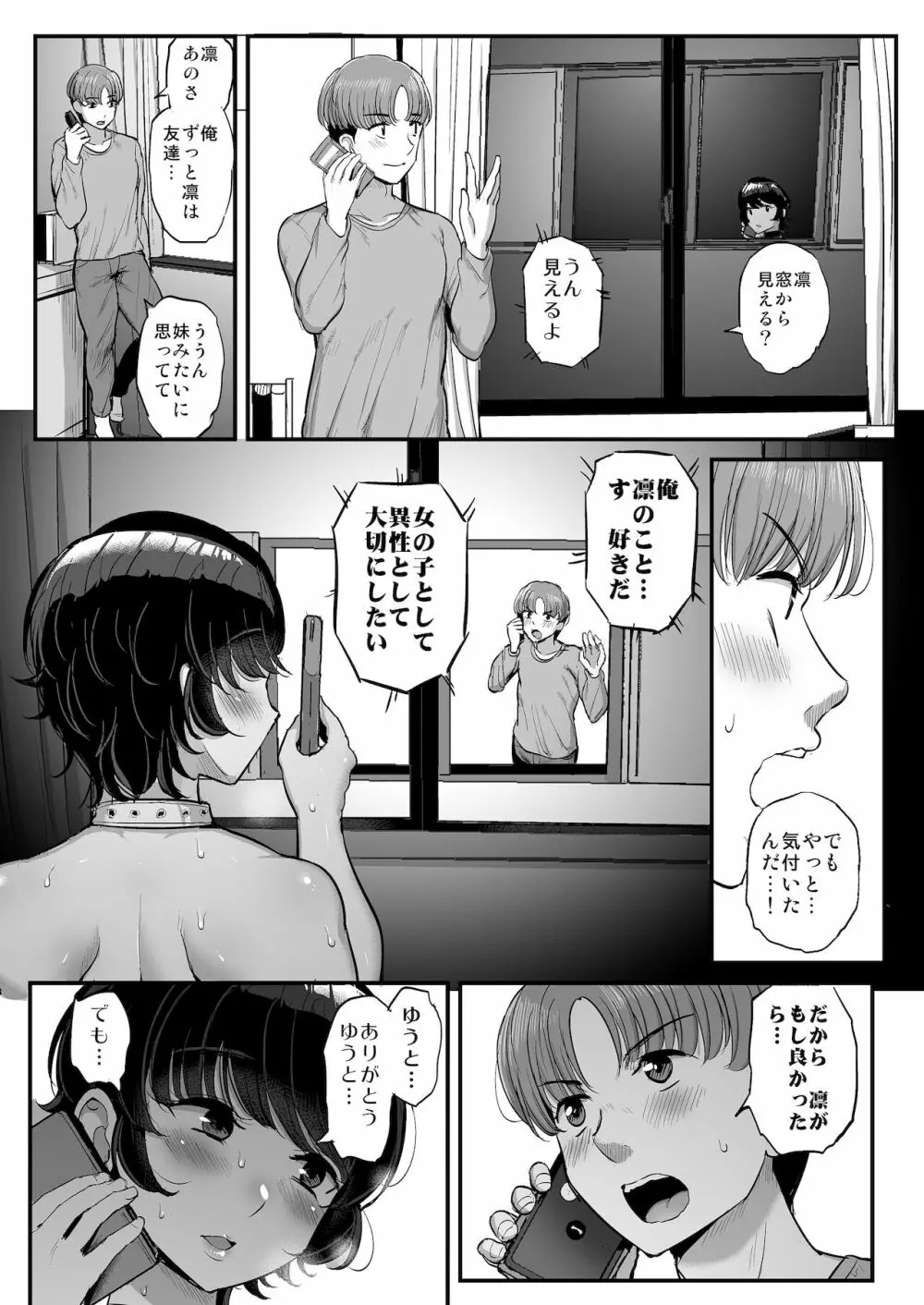 ボーイッシュ彼女は先輩の色に染まる Page.46